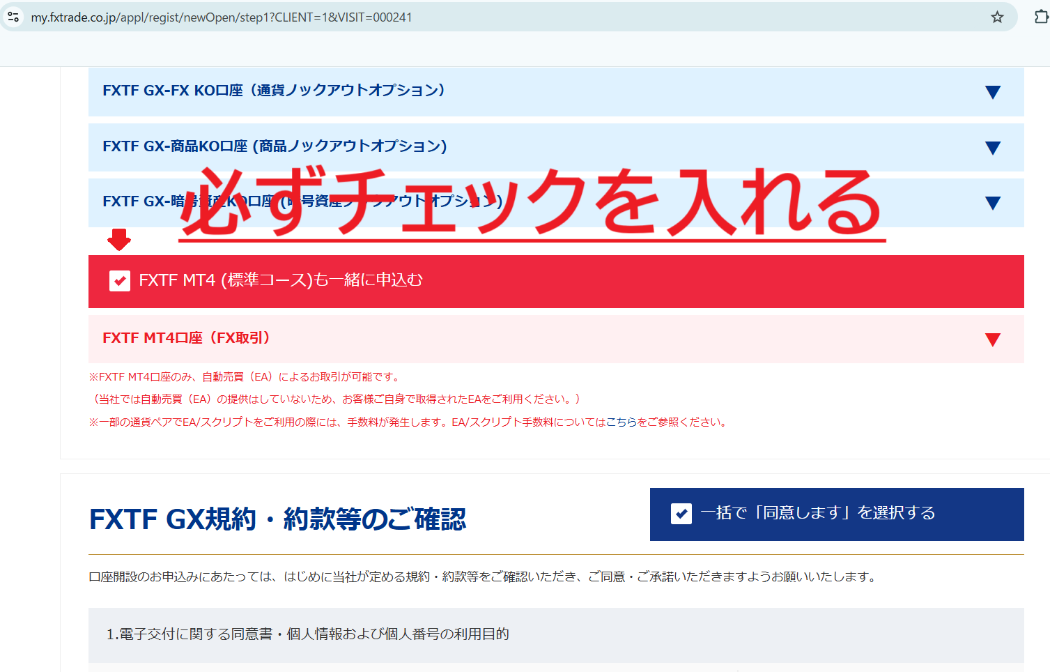 FXTF 口座開設ページ
