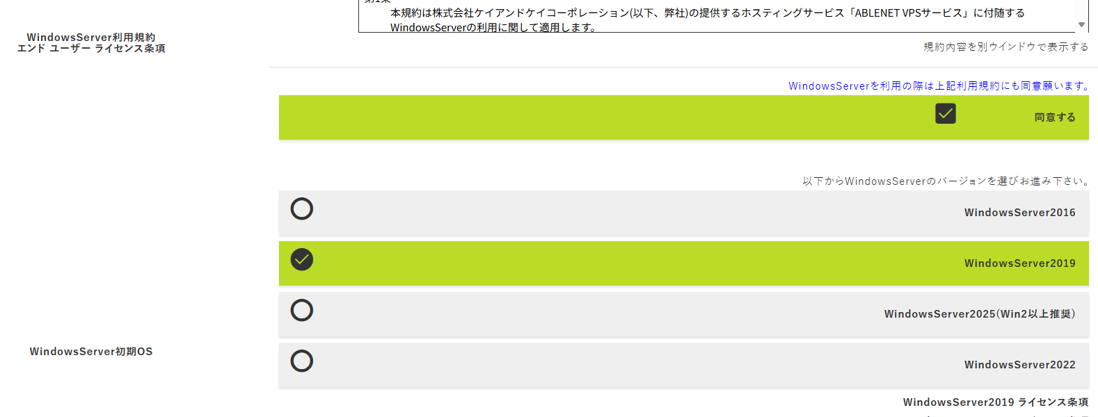 ABLENET VPS 見積画面