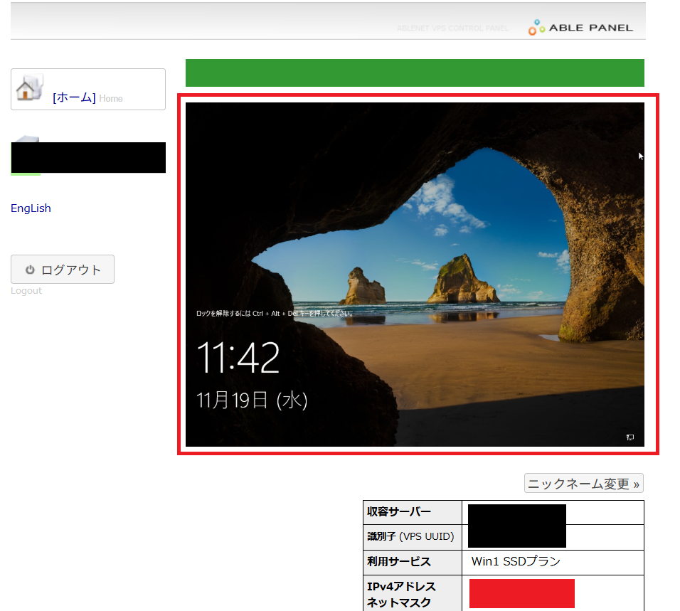 ABLEパネル コンソール画面