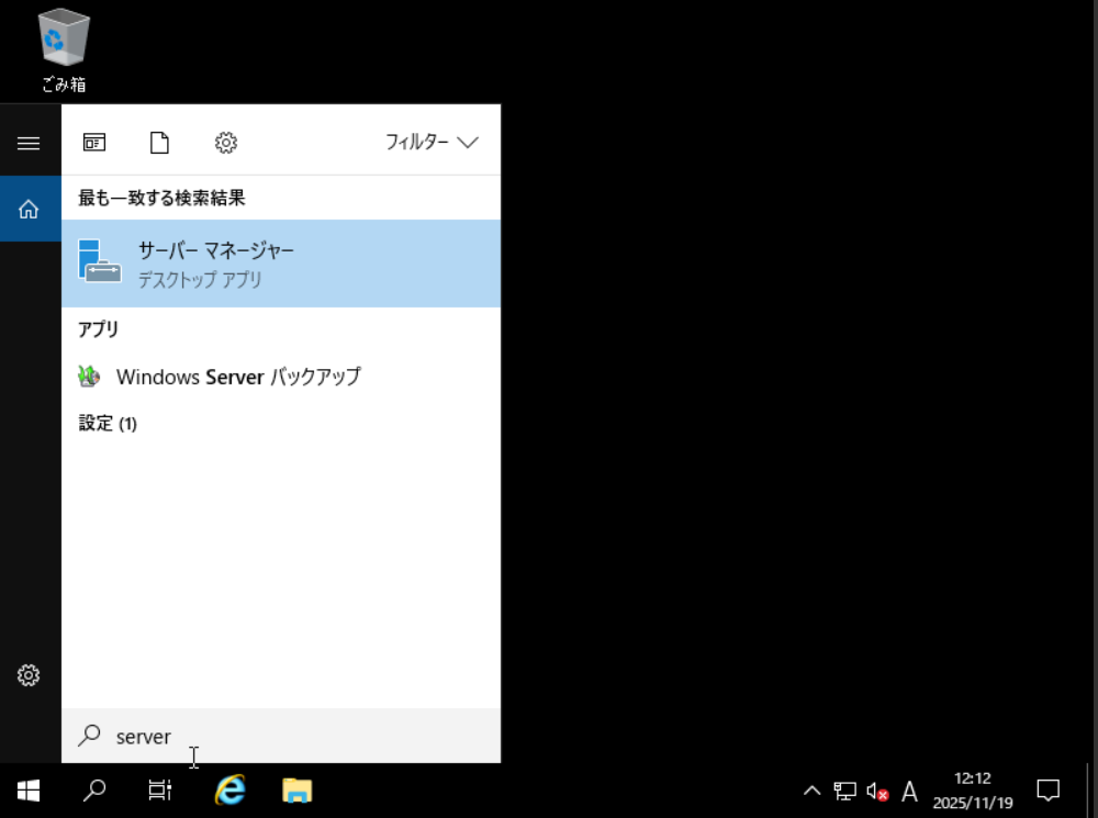 サーバーマネージャー