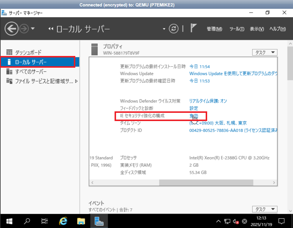 IEセキュリティ強化の構成設定
