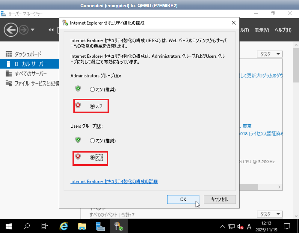IEセキュリティ強化の構成設定