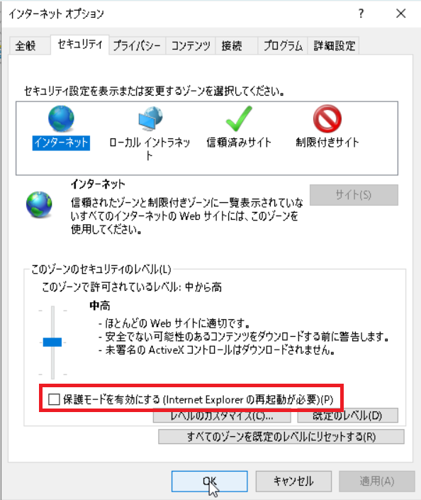 IE インターネットオプション