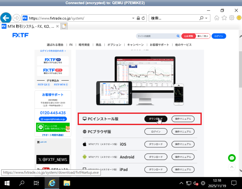 FXTF MT4 PCインストール版ダウンロード