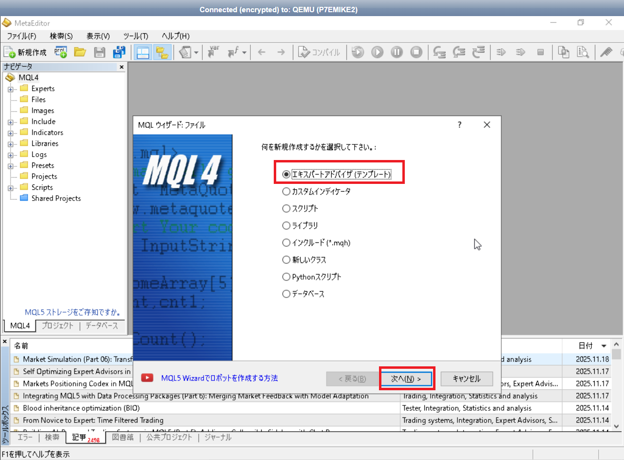 MetaEditor MQLウィザード1