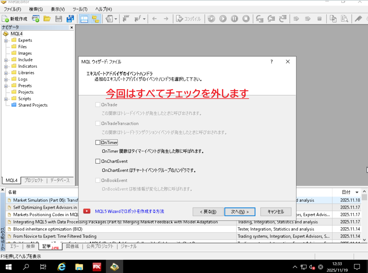 MetaEditor MQLウィザード3