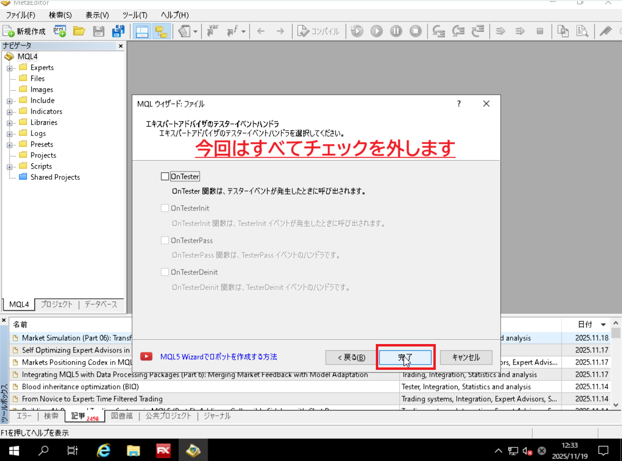 MetaEditor MQLウィザード4