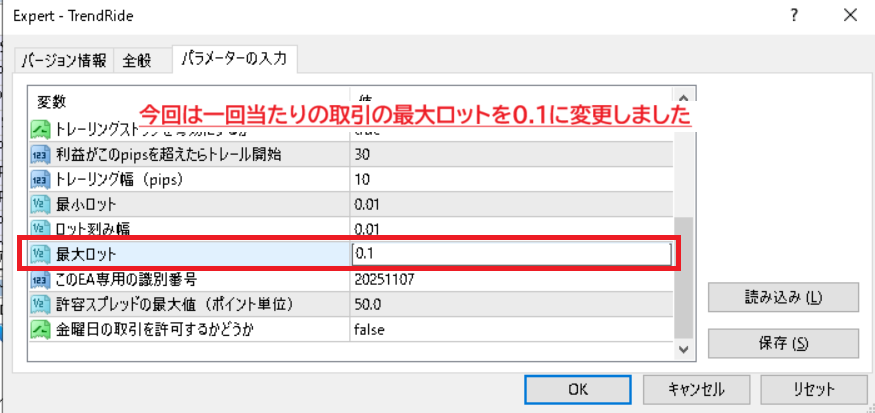 MT4 EA設定ウィンドウ パラメーター入力